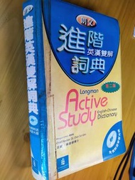 朗文進階英漢雙解詞典