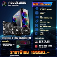 💥Hot💥คอมประกอบ CPU INTEL I5 12400F / VGA RTX 3060TI / RAM 16GB เล่นเกมส์ได้สบาย ไม่มีคำว่าสะดุด ให้คุณต้องหัวร้อนแน่นอน MAXCOM