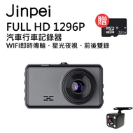 【Jinpei 錦沛】FULL HD 1296P 汽車行車記錄器、WIFI即時傳輸、星光夜視、前後雙錄、附贈32GB記憶卡