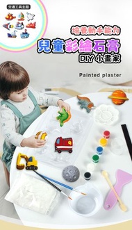 兒童彩繪石膏玩具 彩繪石膏套裝 雪櫃磁石貼 石膏磁石套裝