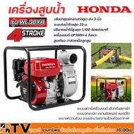 HONDA เครื่องสูบน้ำ ขนาด 3 นิ้ว รุ่น WL30XH GP160 เครื่องสูบน้ำเบนซิน ฮอนด้าแท้ ของแท้ รับประกันคุณภ