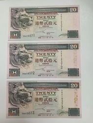 2002 香港滙豐銀行20元紙幣x3直版連號