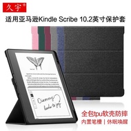 適用2022款亞馬遜Kindle Scribe保護套10.2英寸休眠皮套Amazon kindleScribe電子書閱讀器防摔軟殼筆槽硅膠套