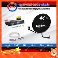 PSI ชุดจานดาวเทียม KU-BAND PSI 60cm. + PSI S3 พร้อมสาย 20 เมตร