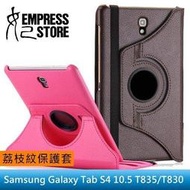 【妃小舖】三星 Galaxy Tab S4 10.5 T835/T830 荔枝紋 360/旋轉/支架/二折 皮套/保護套