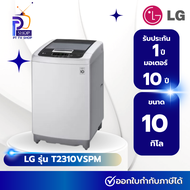 LG เครื่องซักผ้าฝาบน รุ่น T2310VSPM ระบบ Smart Inverter ความจุซัก 10 กก.