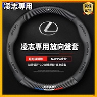 Lexus Dedicated Steering Wheel Cover Genuine Leather Protective ES/NX/RX/UX/LS/is/e200/e300/NX200 Se