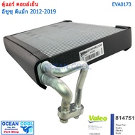 คอยส์เย็น ดีแม็ก 2012 -2019 EVA0173 VALEO 814751 เชฟโรเล็ต โคโลราโด้ 2013 เทรลเบลเซอร์ 2013 MU-X Eva