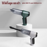 GPSDD HL-107 เครื่องดูดฝุ่น เครื่องเป่าลม แบบไร้สาย ขนาดเล็ก แรงดูด 9000 Pa ใช้ภายในรถ หรือใช้ที่บ้า