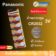 ถ่านกระดุม Panasonic ล็อตใหม่ ของแท้ 100% ถ่าน CR2032 / CR1620 / CR1616 / CR1632 / CR2016 / CR025 / 