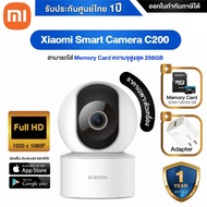 Xiaomi Smart C200 กล้องวงจรปิด Xiaomi รุ่น XMI-BHR6766GL - ประกันโดยศูนย์ Xiaomi ไทย 1ปี (กรุณากดเลือกที่ช่องสินค้าให้ถูกต้อง)