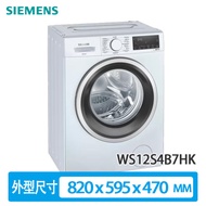 SIEMENS 西門子 WS12S4B7HK 7公斤 1200轉 變頻 iQ300 纖巧 前置式洗衣機 WS12S467HK 飛頂型號/15分鐘超快洗/蒸洗除菌洗衣