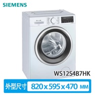 SIEMENS 西門子 WS12S4B7HK 7公斤 1200轉 變頻 iQ300 纖巧 前置式洗衣機 -