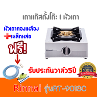 เตาแก๊ส รินไน Rinnai RT-901SC RT901SC หัวเตาทองเหลือง+เหล็กหล่อ ประหยัดแก๊ส รับประกันวาล์ว5ปี ฟรีหัว