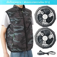 Cool Vest Wearable 5V พัดลมระบายความร้อนเสื้อกั๊กเสื้อผ้าเครื่องปรับอากาศ Cooling 3 ปรับความเร็วสําห