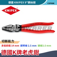 [Hardware Man] KNIPEX West Germany K Brand 9 "Wire Pliers