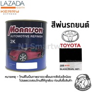 สีพ่นรถยนต์ 2K สีพ่นรถมอเตอร์ไซค์ มอร์ริสัน เบอร์ 209 สีดำมุกโตโยต้า มีเกล็ด 1 ลิตร - MORRISON 2K #2