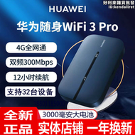 【快速出貨】隨身wifi3pro全網通300m高速移動車載插卡4g路由器e5783-836