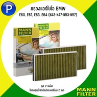 BMW Bio Air Filter Model E60 E61 E63 E64 (N43-N47-N53-N57) MANN FP Brand 3139