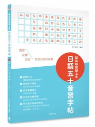 The More Write The Reading The Get Started Japanese Fifty-Tone Copybook (With CD/Chinese Chinese Cha