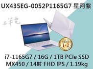 《e筆電》 ASUS 華碩 UX435EG-0052P1165G7 星河紫(e筆電有店面) UX435EG UX435