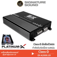 SignatureSound เพาเวอร์แอมป์ CLASS D POWERAMP พาวเวอร์แอมป์ PLATINUM-X แอมป์รถยนต์ แอมป์ เพาเวอร์รถย