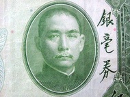 銀毫券-1931年(民國廿年)廣東省銀行孫中山像廣州新堤銀行總行伍圓銀毫券(漏色錯體,少見)