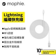 mophie USB-A To Lightning 編織快速充電傳輸線 MFi認證 3m [現貨]