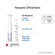 Panasonic เครื่องตัดแต่งขนบิกินี่่ รุ่น ES-WV62B-HL แถมหัวต่อ 4 ชิ้น ดีไซน์กันน้ำทั้งตัวเครื่องและส่