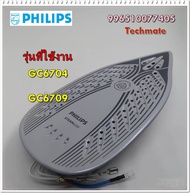 อะไหล่ของแท้/แผ่นทำความร้อนเตารีดฟิลลิปส์/996510077405/Philips/หลายรุ่น รุ่นที่ใช้งาน GC6704 GC67