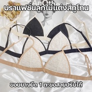 From Thailand LoveIs Bra (N821) Two-Tone Fashion With Lace Trim Elastic Edge 1 Hook Adjustable Strap