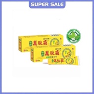 wan fu shuang lotion 万肤霜 20g per tube