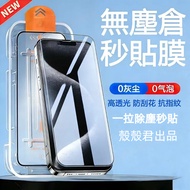 Dust-Free Warehouse One Cover Second Sticker Screen Protector Xiaomi Mobile Phone Film Tempered Glas