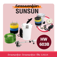 กรองนอกตู้ ตู้ปลา SUNSUN กรองน้ำได้ใสสะอาด อุปกรณ์ครบและอะไหล่ปั้มน้ำตรง filter HW602B/603B/604B กรอ