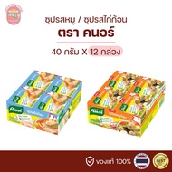 Knorr Soup Cube Pork Flavor Chicken 40 G. (Pack)