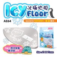 Alice 冰極地板 散熱鋁板 降溫板 倉鼠專用涼墊 涼爽板 寵物鼠夏季涼爽板（AE64，角落三角板）每片129元