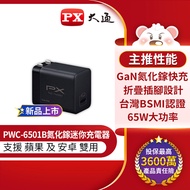 大通 USB氮化鎵 65W電源供應器Type-C-黑 PWC-6501B