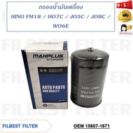 Oil Filter HINO FM18/HO7C/JO5C/JO8C/WO6E Code 15607-1671