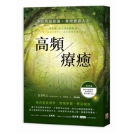 High Frequency Healing: Purify Inner Energy To Realize Abundant Life < Reading Books >
