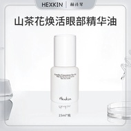 ️🤳正品保证Hexkin赫诗琴眼部精华油山茶花浓缩焕活眼油 HEXKIN Eye Essence Oil Camellia Concentrated Rejuvenating Eye Oil