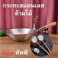 Stainless Steel Wok 30/32/34/36 Cm Deep Pan 304 Stir Fry Delivery From Thailand (Free Wooden Handle Ladle)