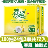 【春風】春風 山茶花 精華 抽取 衛生紙 100抽24包3串共72入箱 產品可投入馬桶 易溶 易分散 不堵塞 宅購省 箱購宅免運