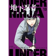 Underground Ninja (13) (Kengo Hanazawa) Stepping Stone Shopping Network