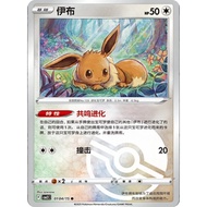 Eui Pokeball 0104/15 CBB2C PokemonTCG [Chinese]