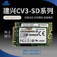 建興CV3-SD 128G 256G 512G M.2 2242 NGFF SSD 東芝馬牌固態硬盤