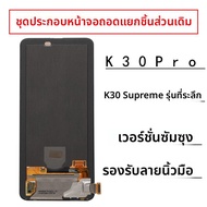 จอภาพโทรศัพท์มือถือแบบแยกตัวมาใหม่สำหรับ Xiaomi Redmi K30 pro Ultra Original Unassembled Screen Asse