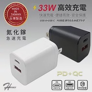 HPower 33W氮化鎵 雙孔PD+QC 手機快速充電器(台灣製造) 白色