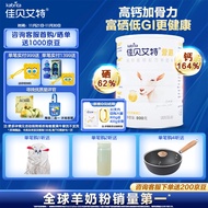 佳贝艾特（Kabrita）营嘉 高钙富硒 中老年 成人羊奶粉 800g 荷兰原装进口