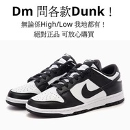 Nike Dunk Low/High 波鞋 紅 黑 白 藍 Undefeated Spiderman