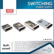 สวิตซ์ชิ่ง MEANWELL SWITCHING POWER SUPPLY LRS-35-12 LRS-35-24 LRS-50-12 LRS-50-24 LRS-75-12 LRS-75-